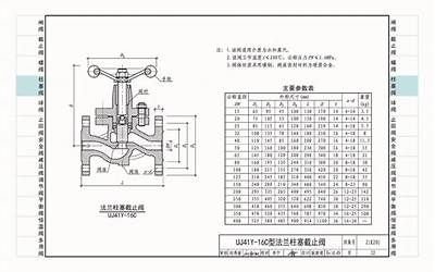 07K201 管道阀门选用与安装.pdf